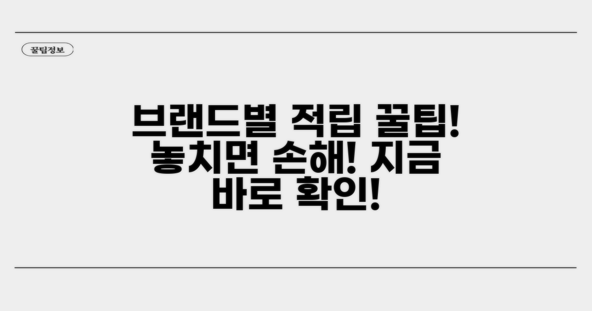 브랜드별 적립 조건 알아보기