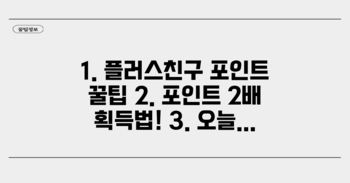 플러스친구 포인트 쌓는 방법