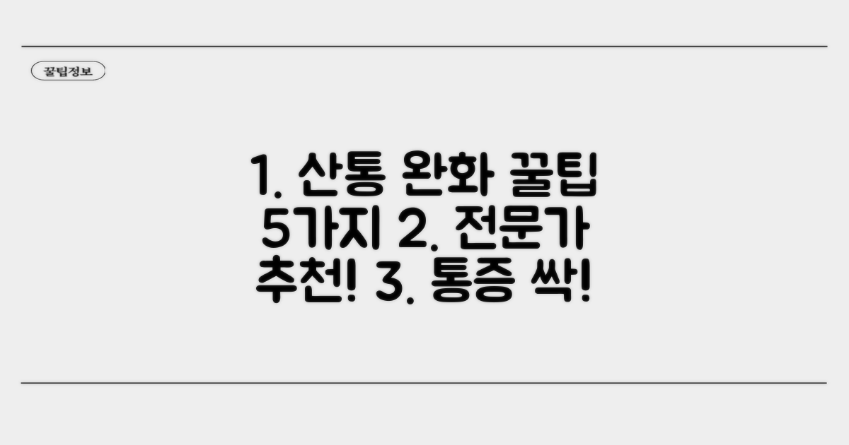 전문가 추천! 산통 완화 방법 5가지