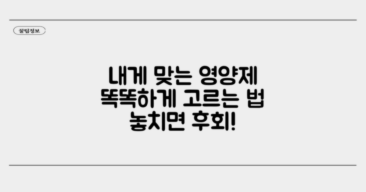 내게 맞는 영양제 똑똑하게 고르는 법