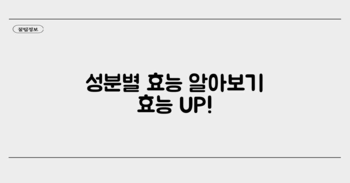 성분 함량별 효능 자세히 보기