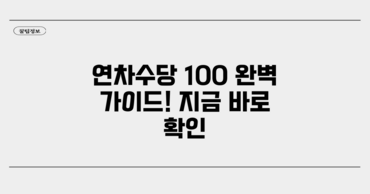 연차수당 지급 기준 완전정리