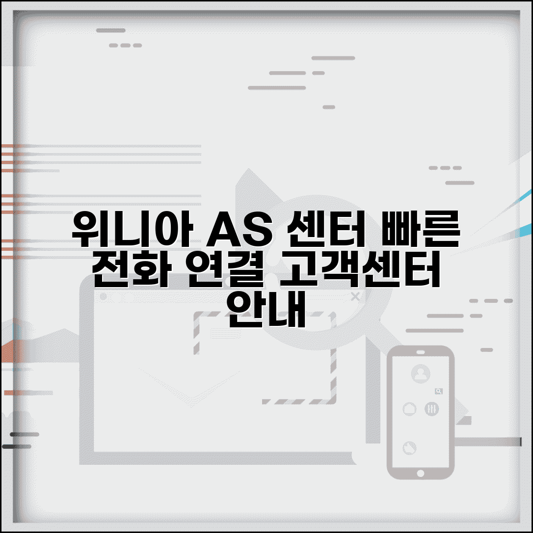 위니아 서비스센터 전화번호 | 위니아전자 AS 고객센터