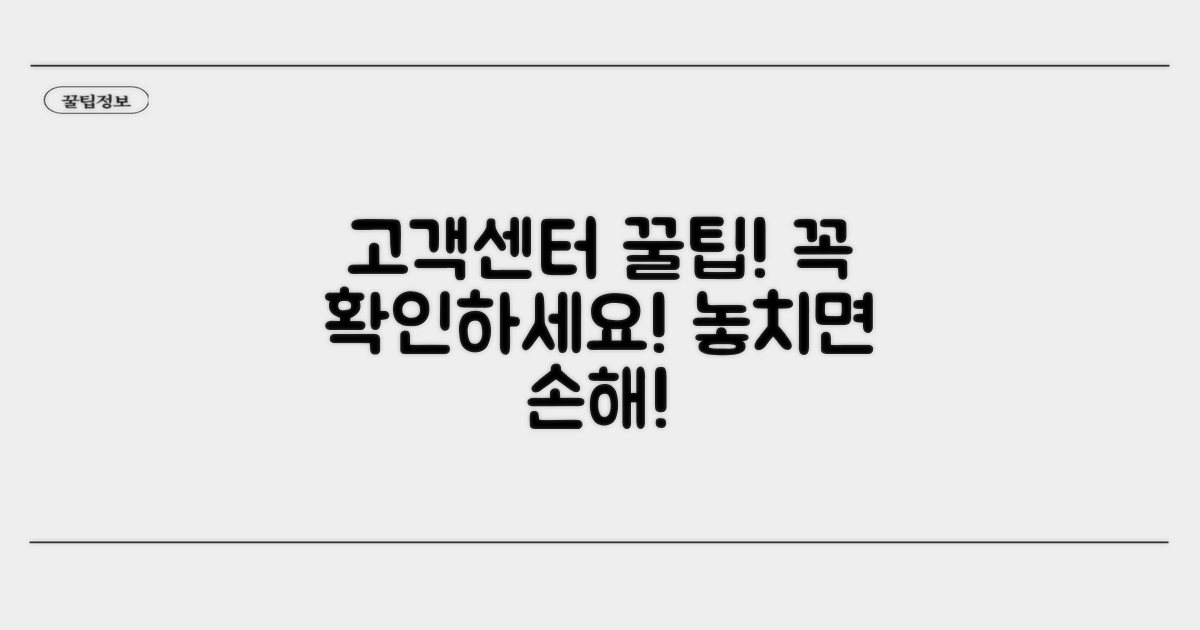 고객센터 이용 시 필수 확인 사항