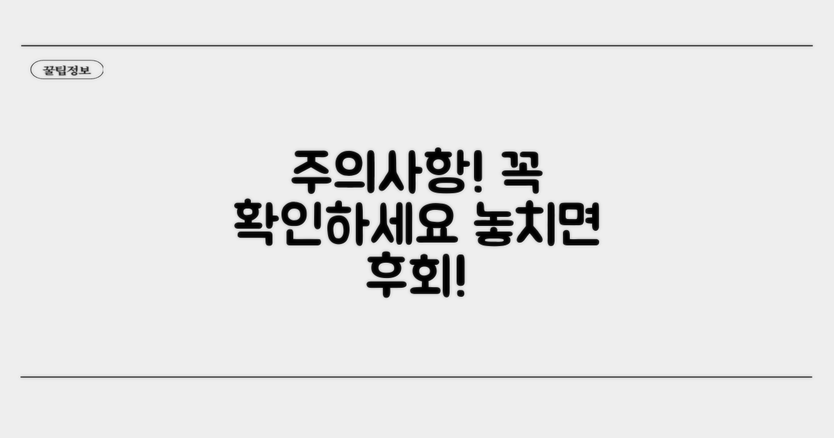 조회 시 꼭 알아둘 주의사항