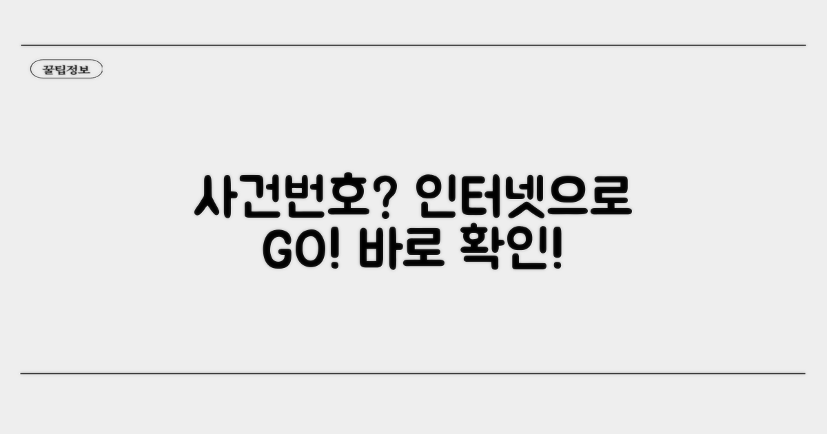 개인회생 사건번호 인터넷 조회법