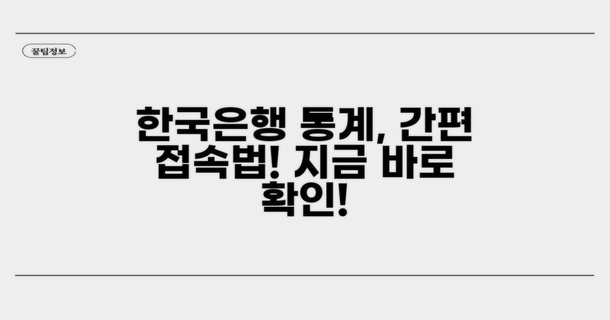 한국은행 통계시스템 접속법