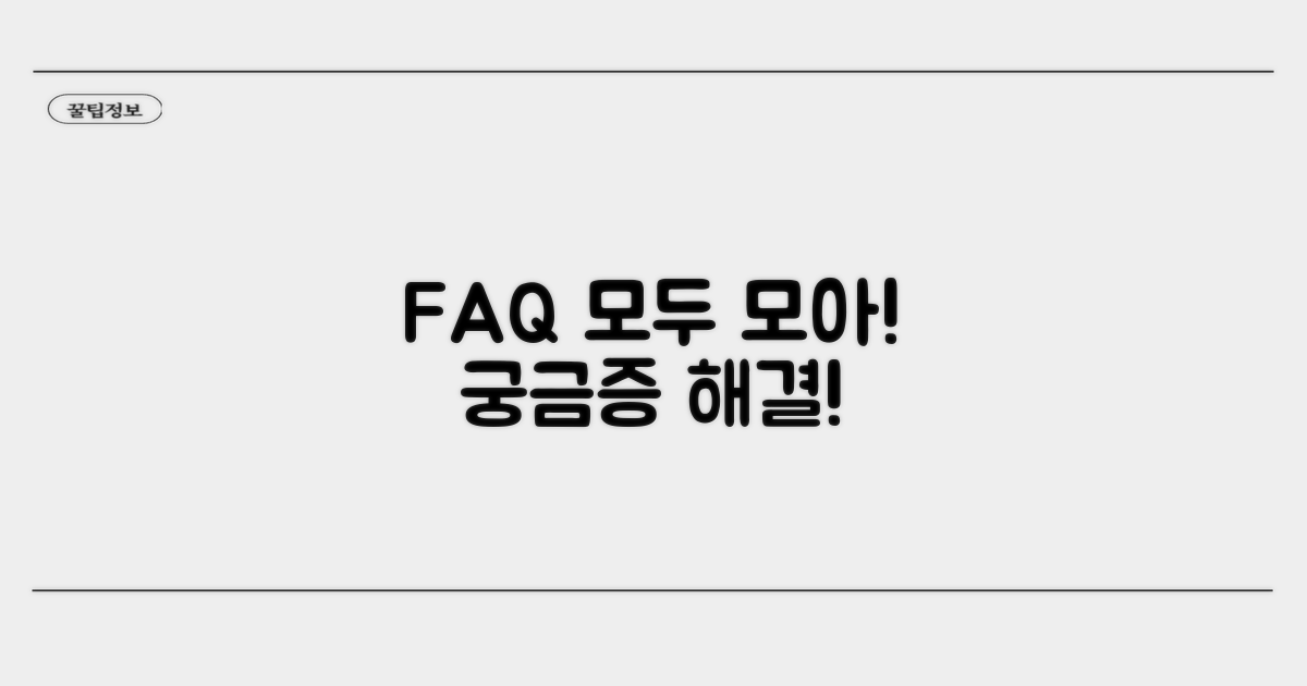 자주 묻는 질문과 답변