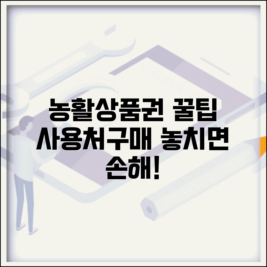 농활상품권 사용처 및 구매방법 | 농협 상품권 활용 가이드