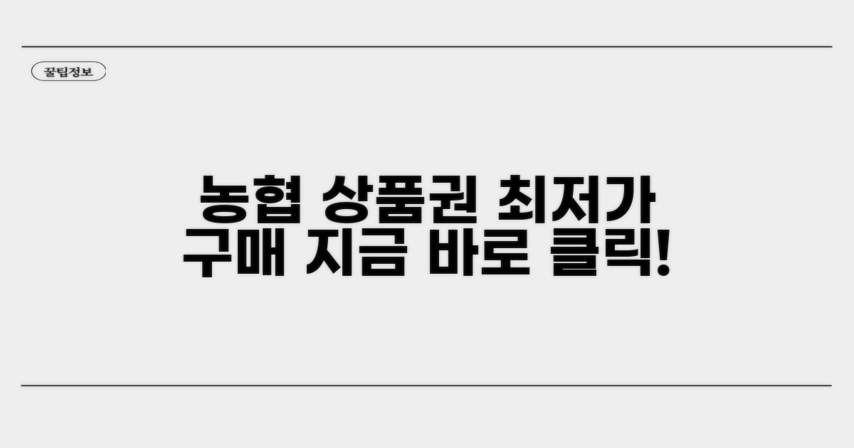 농협 상품권 구매는 여기서!