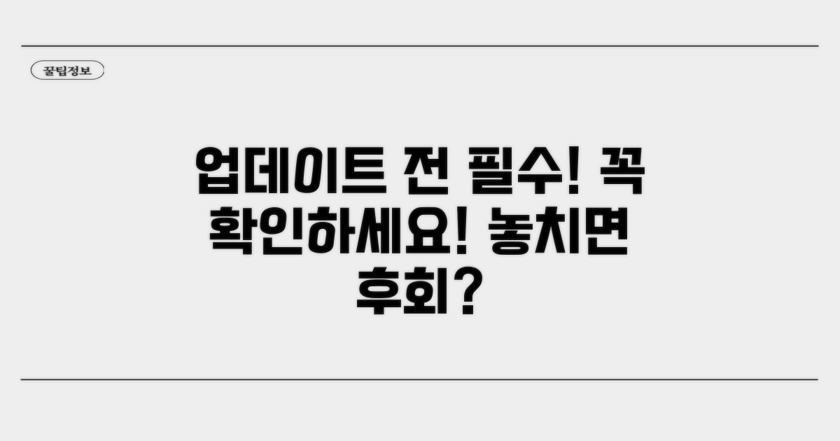 업데이트 전 필수 확인 사항