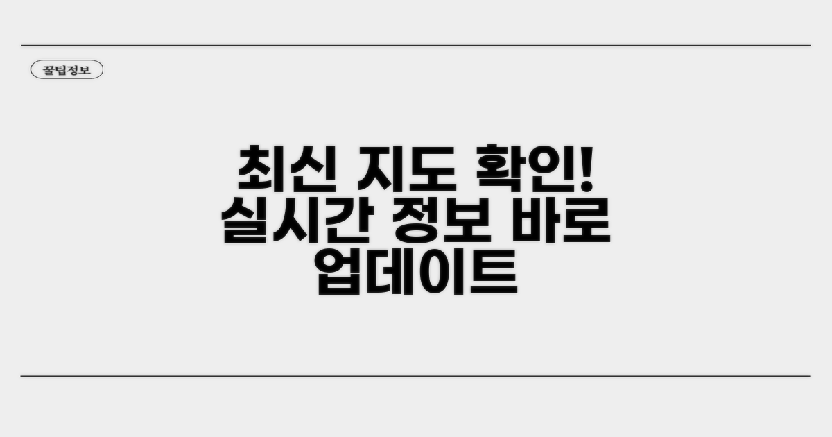 최신 지도 정보 바로 확인