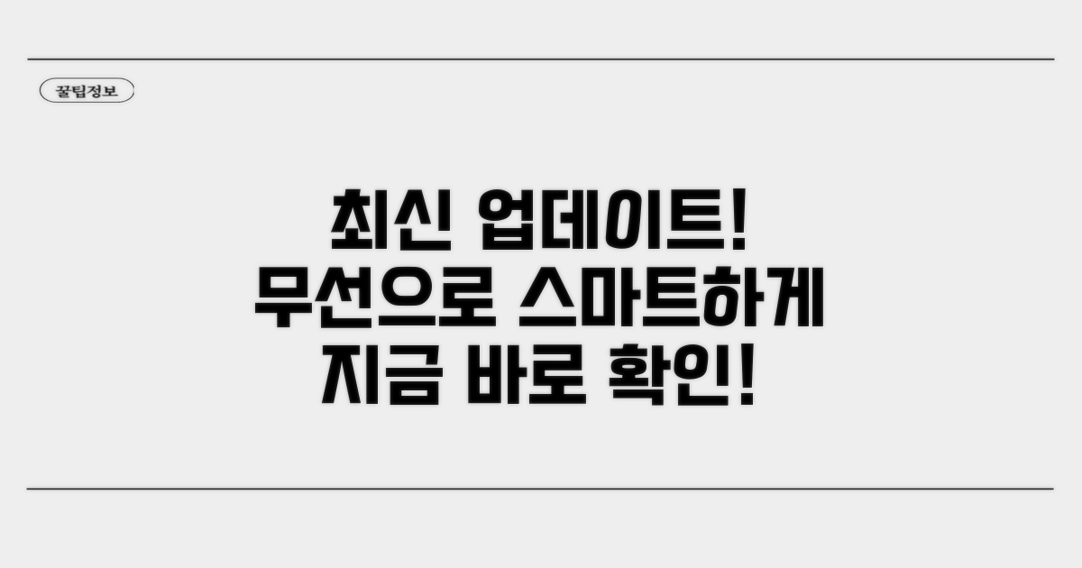 무선 업데이트 활용 최신화 방법