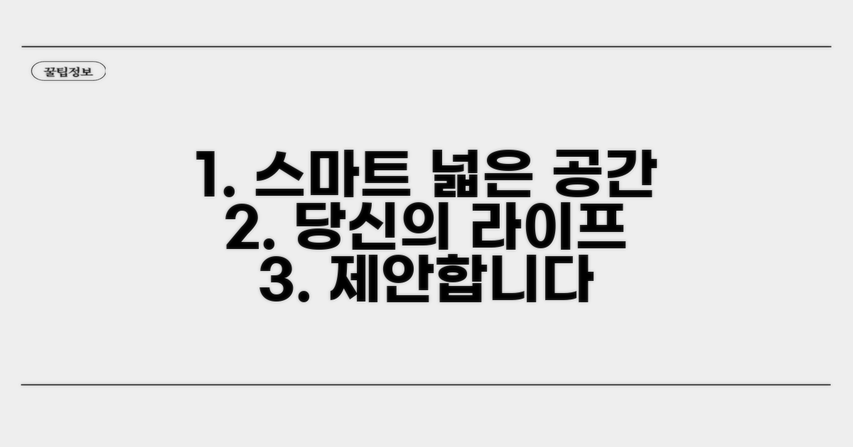 넓은 공간, 스마트 라이프를 위한 제안