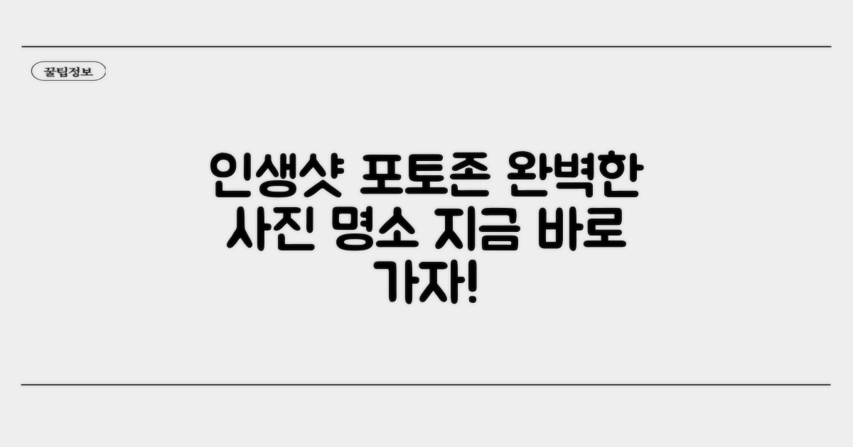 사진 찍기 좋은 포토존 추천