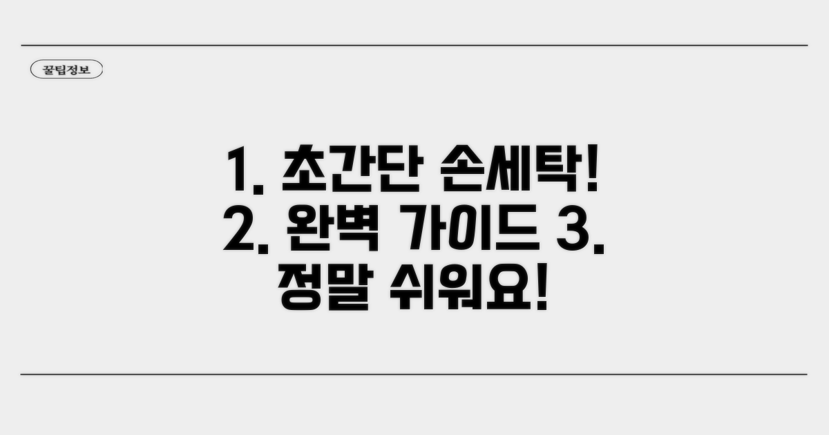 초간단 손세탁, 단계별 완벽 가이드