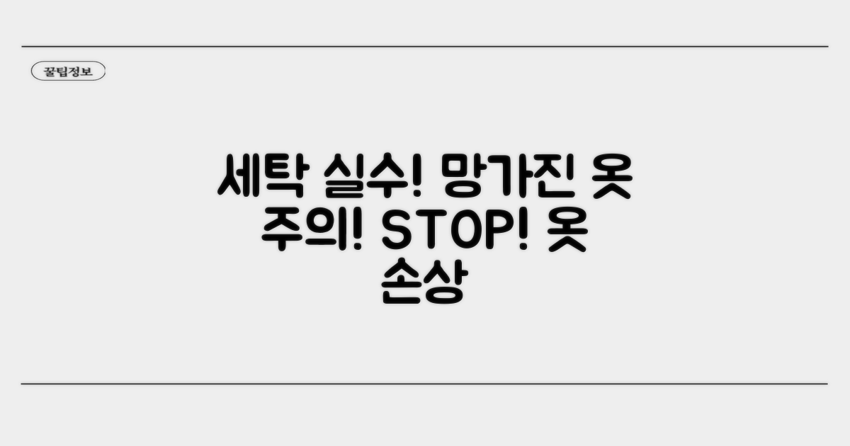 세탁물 망가뜨리는 실수 주의!