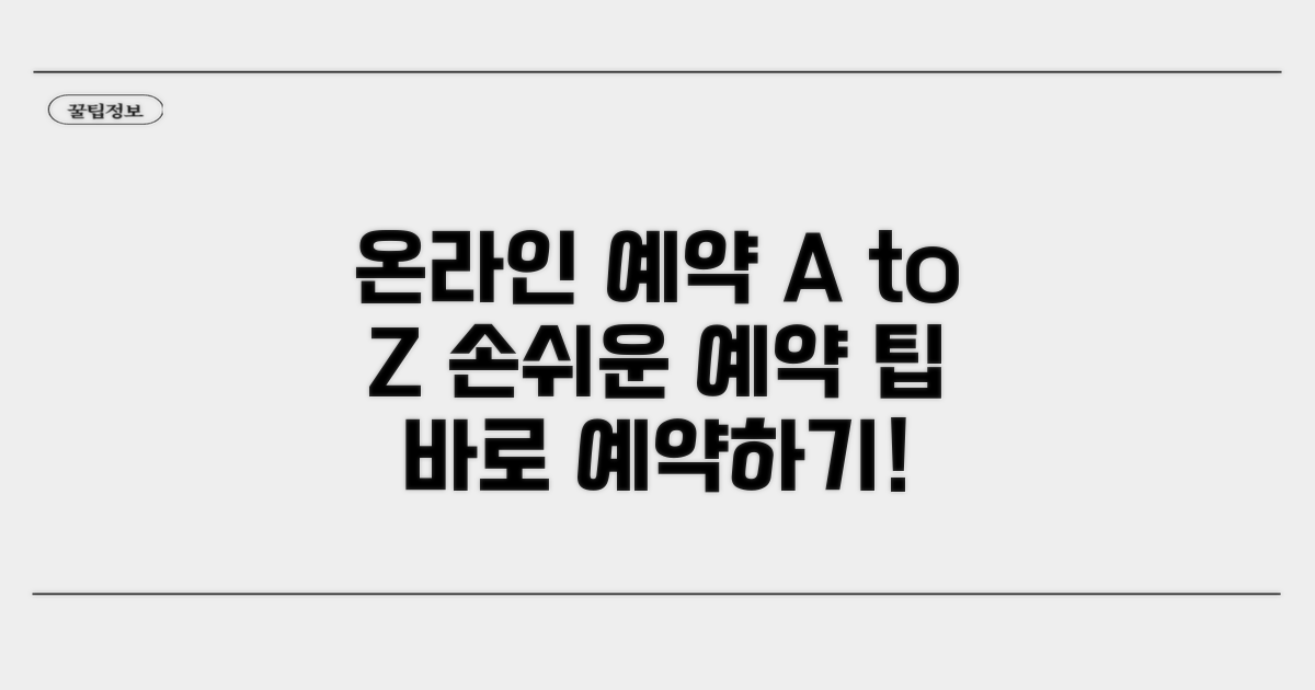 온라인 예약 시스템 이용법