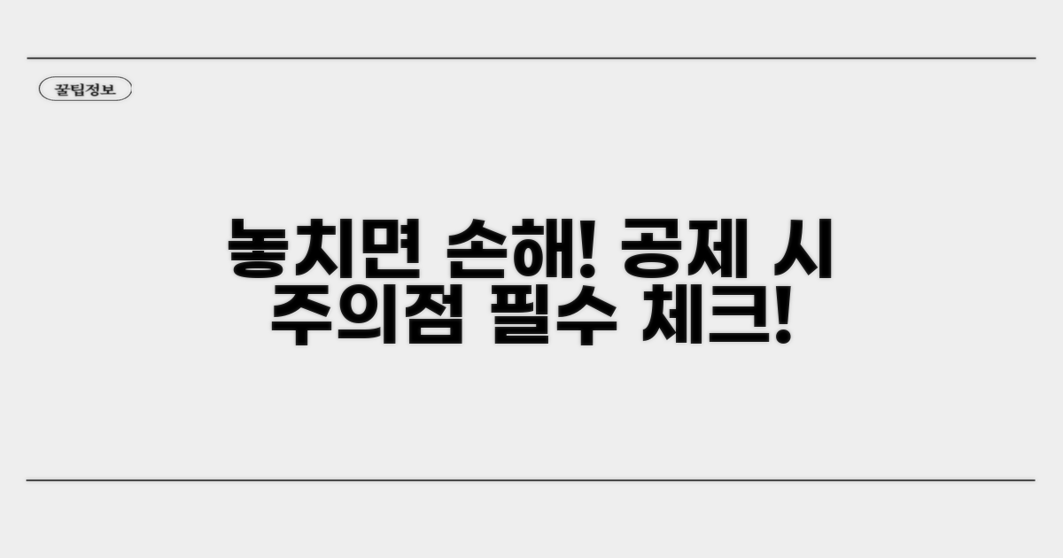 놓치면 손해! 공제 시 주의할 점