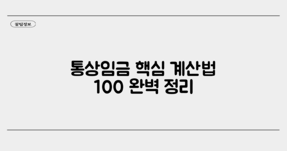통상임금 계산법 핵심 정리