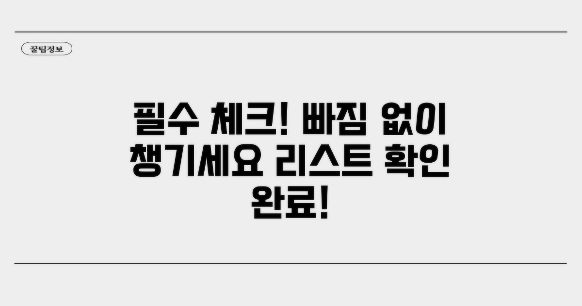 포함 항목 체크리스트 확인