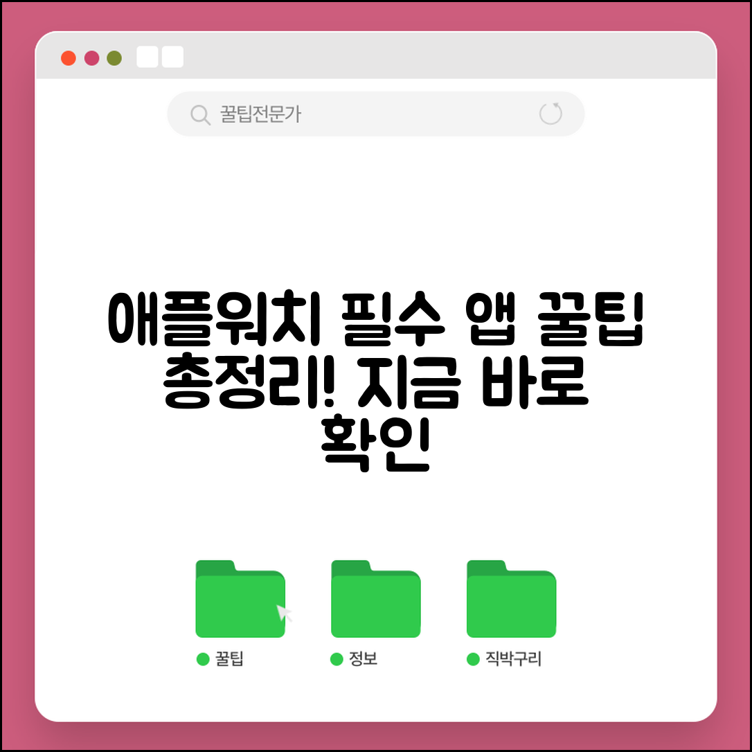 애플워치 앱 추천 | 워치 전용 유용한 앱 + 활용법 총정리