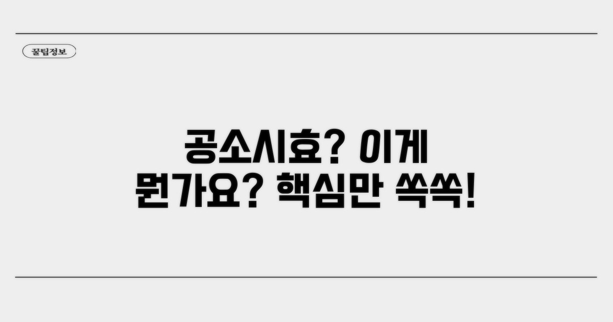 공소시효, 이게 뭔가요?