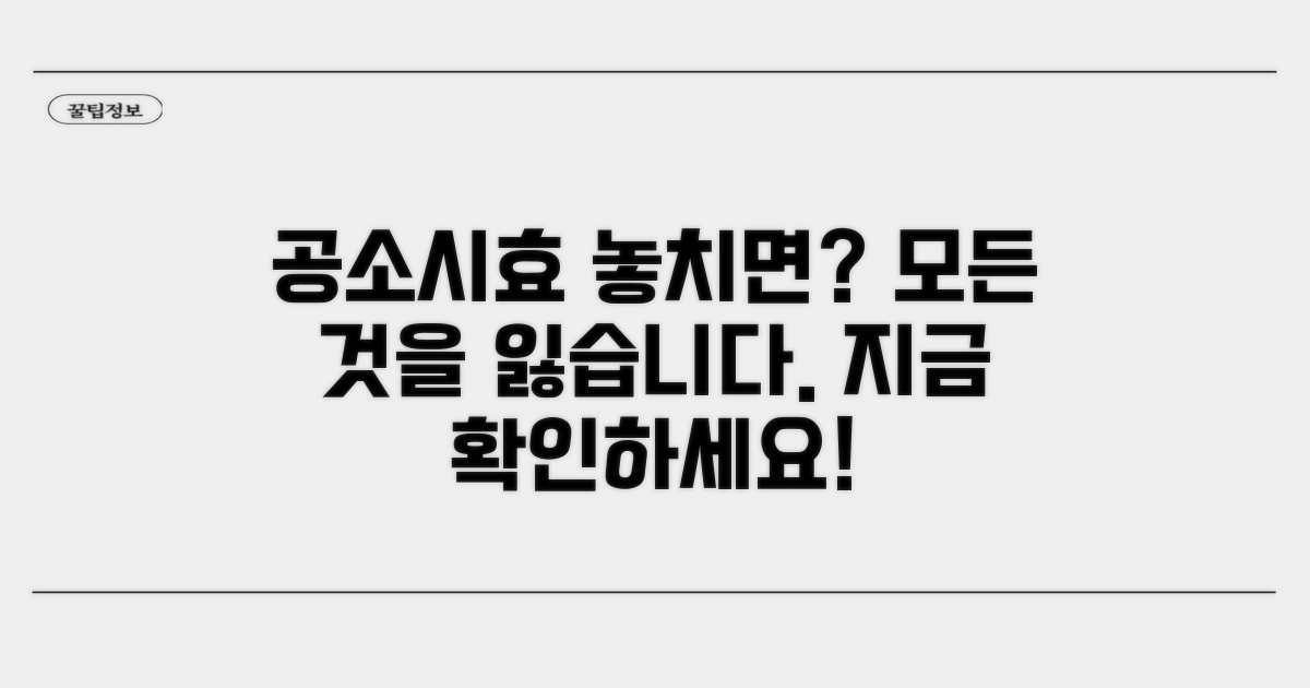 공소시효, 놓치면 어떻게 되나요?