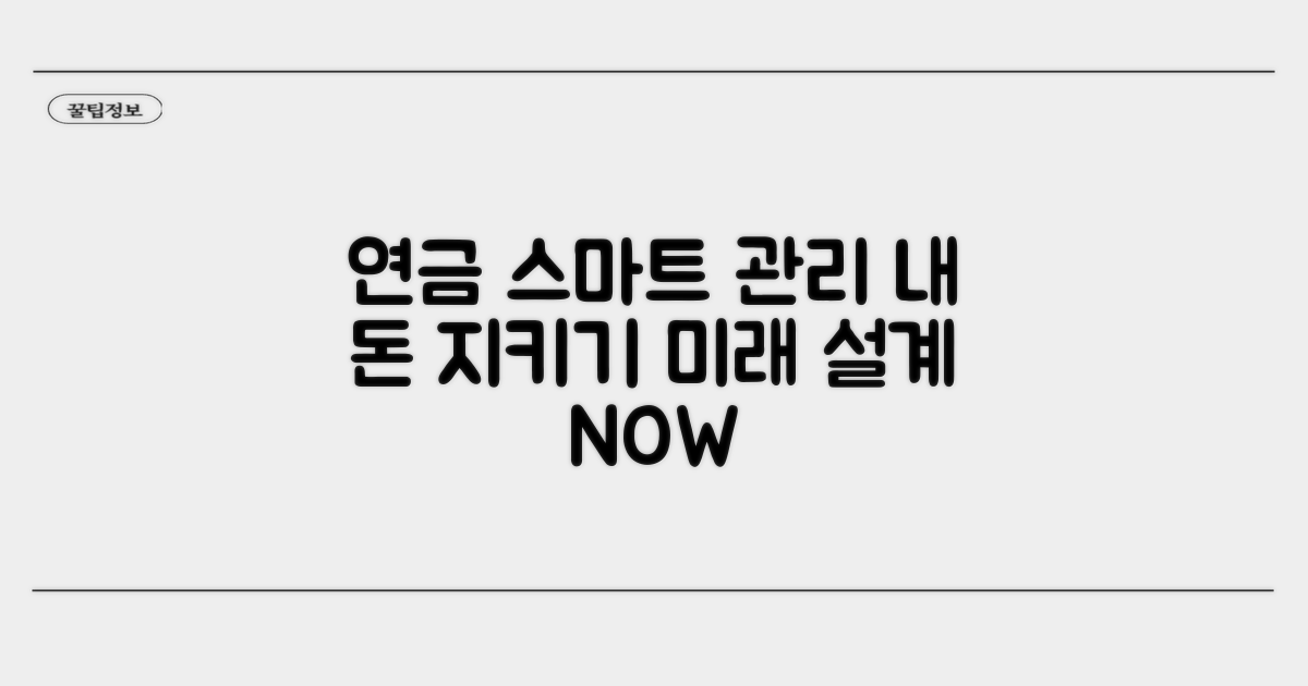 내 연금 정보 스마트하게 관리하기