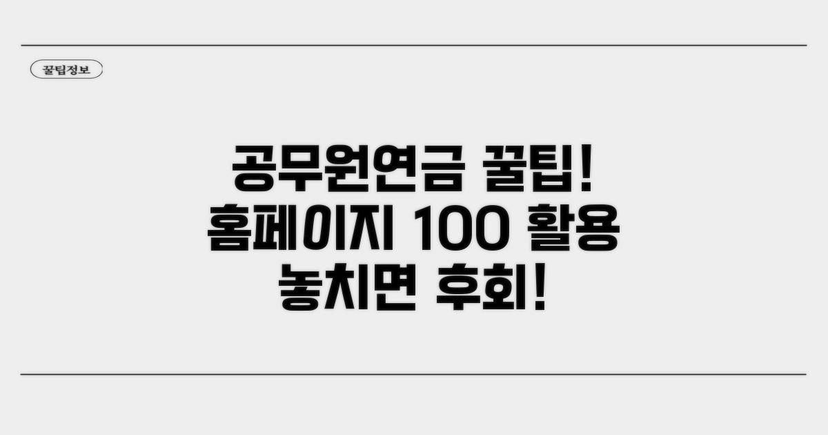 공무원연금 홈페이지 완벽 활용법