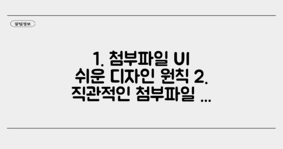 쉬운 첨부파일 UI 디자인 원칙