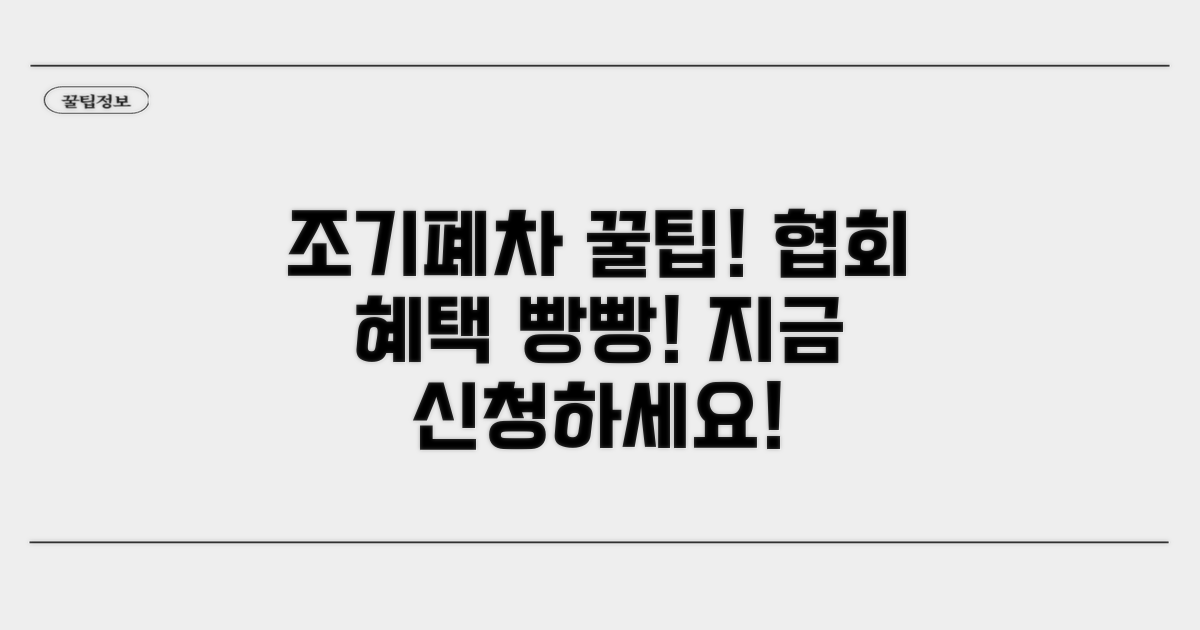 한국자동차환경협회 조기폐차 혜택