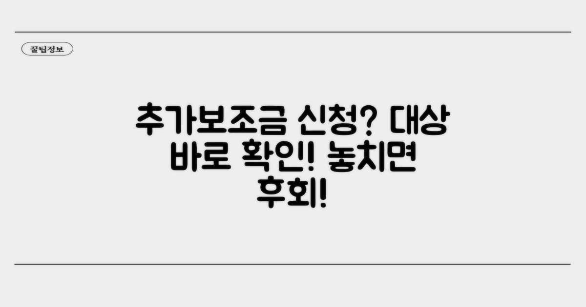 추가보조금 신청 대상 확인하기