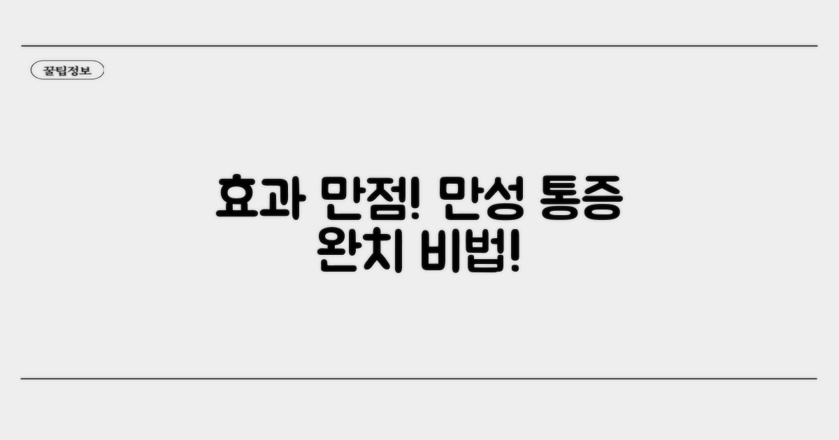 효과적인 치료법과 관리 방법