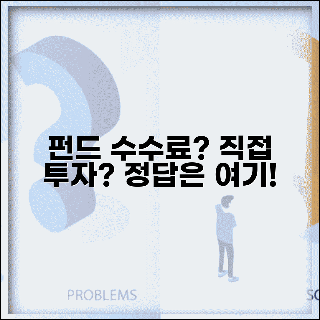 펀드 수수료 비싼데 직접 투자가 나을까 | 펀드수수료 비교, 직접투자 장단점 총정리