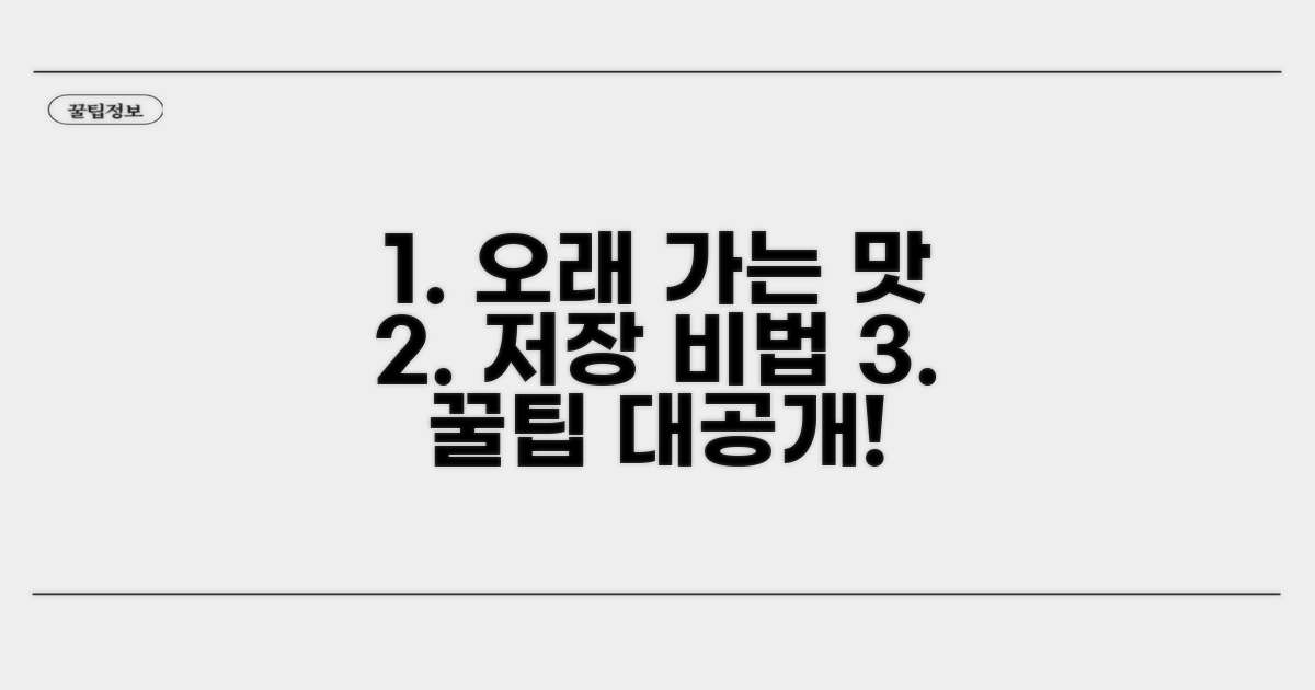 오래 두고 먹는 저장 비법