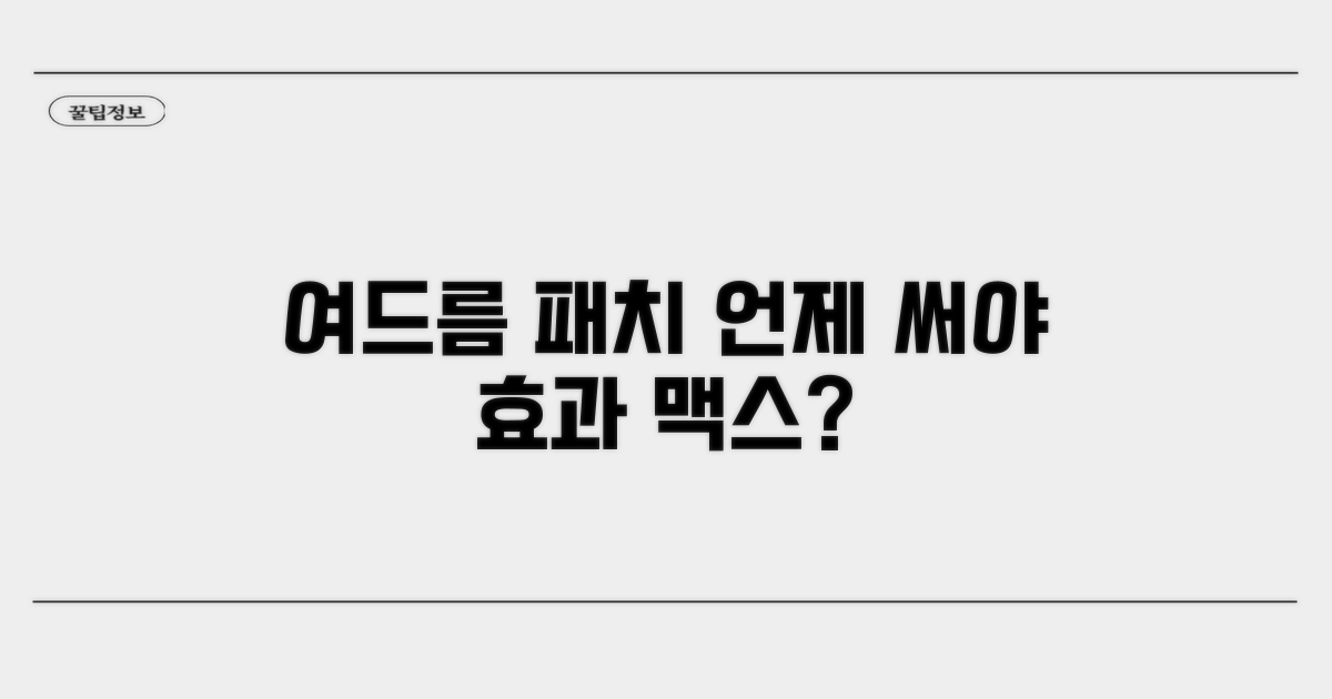 여드름 패치, 언제 붙여야 효과 볼까?