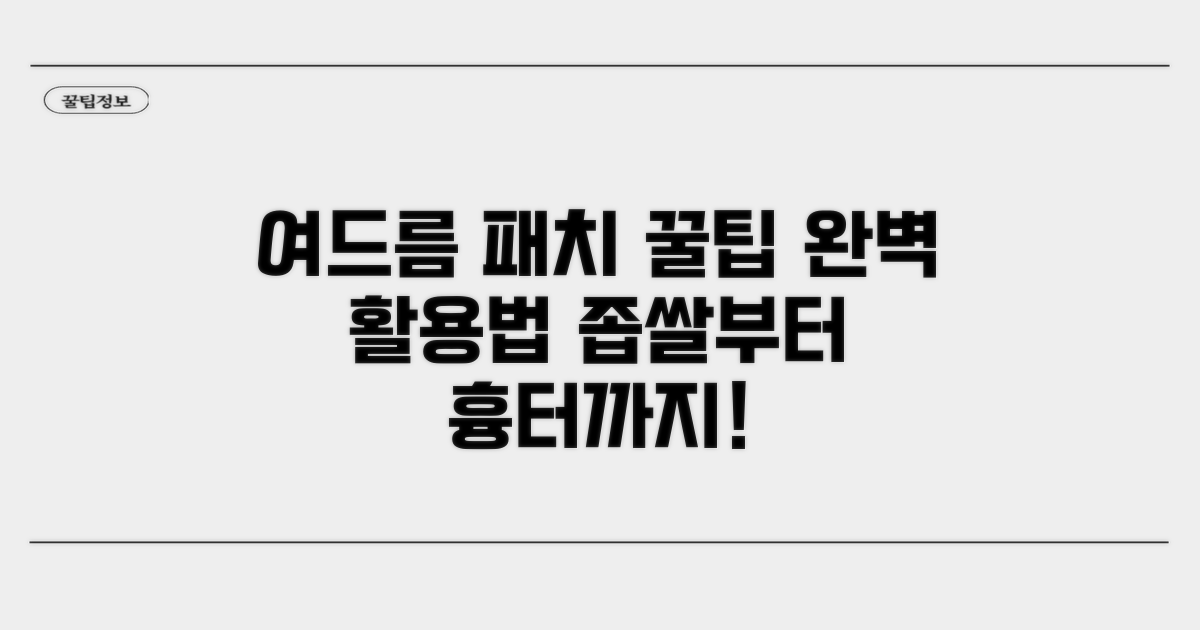 여드름 패치 활용 꿀팁 총정리