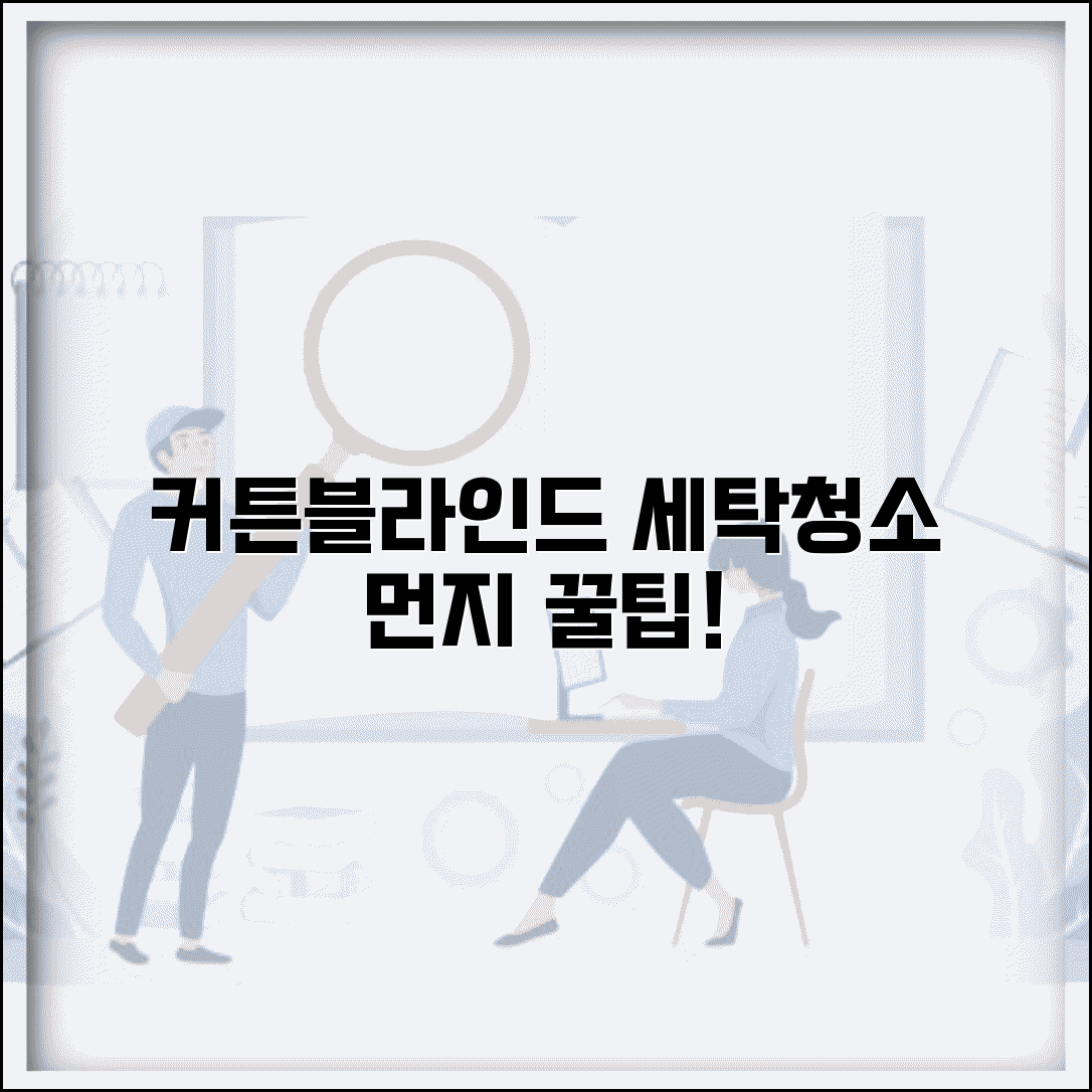 커튼 세탁 시기 언제 하는지 | 블라인드 청소 시기, 먼지 제거 꿀팁 총정리