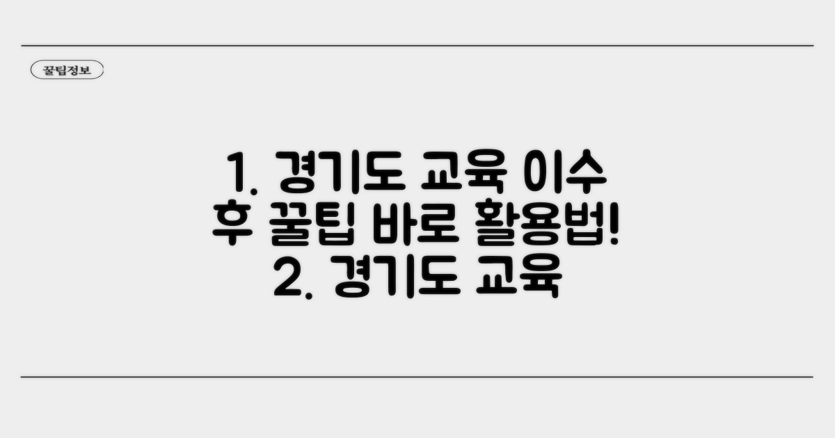 경기도 교육 이수 후 활용법