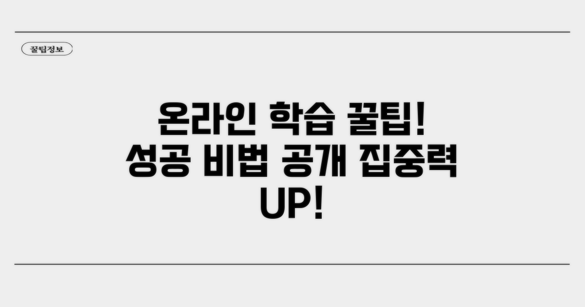 온라인 교육 학습 꿀팁