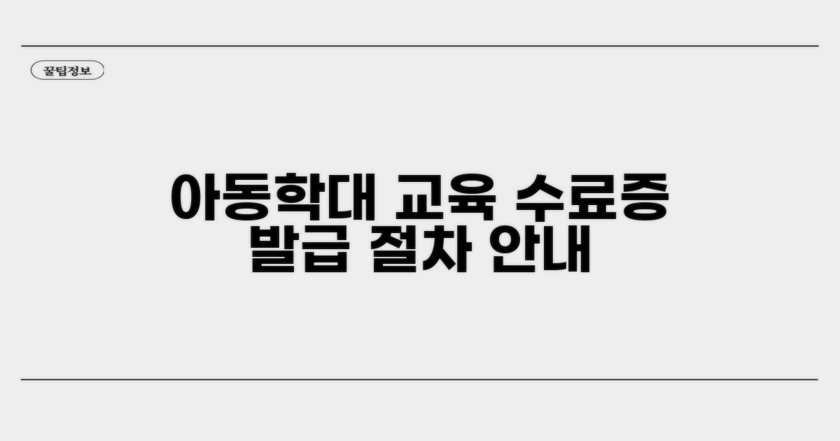 아동학대 교육 수료증 발급 절차