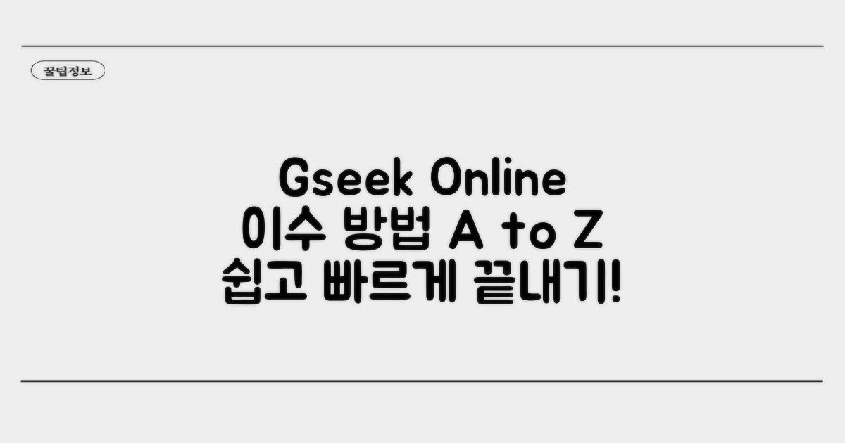 gseek 온라인 교육 이수 방법