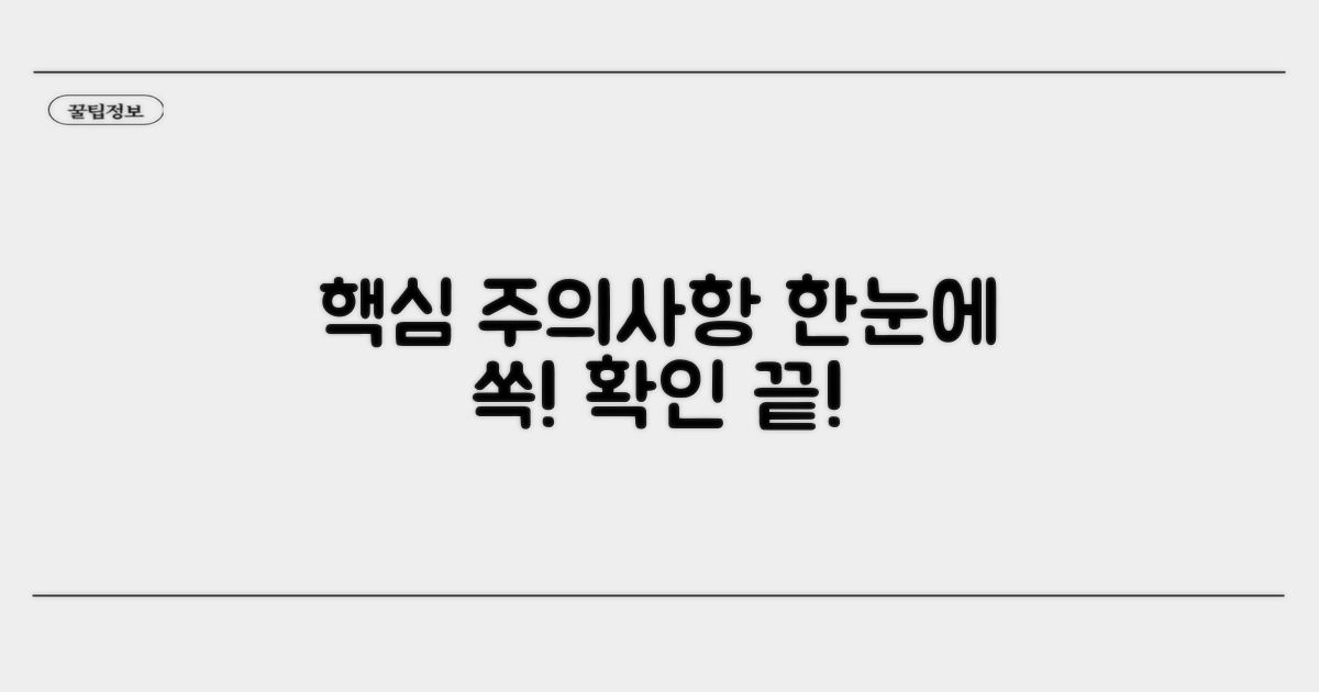 주의사항까지 한눈에 확인