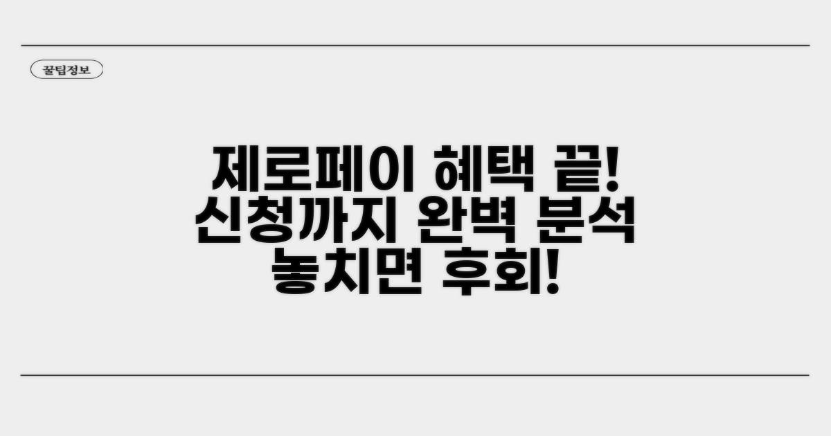 제로페이 혜택과 신청 방법 총정리