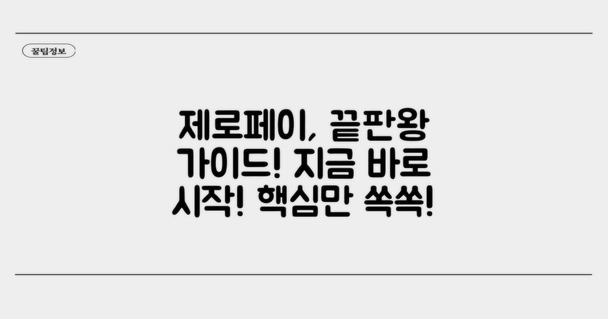 제로페이 도입, 이것만 알면 끝!