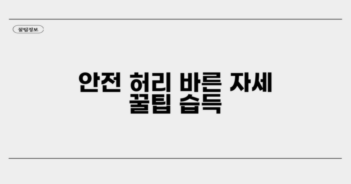 안전한 허리: 등급별 자세와 방법