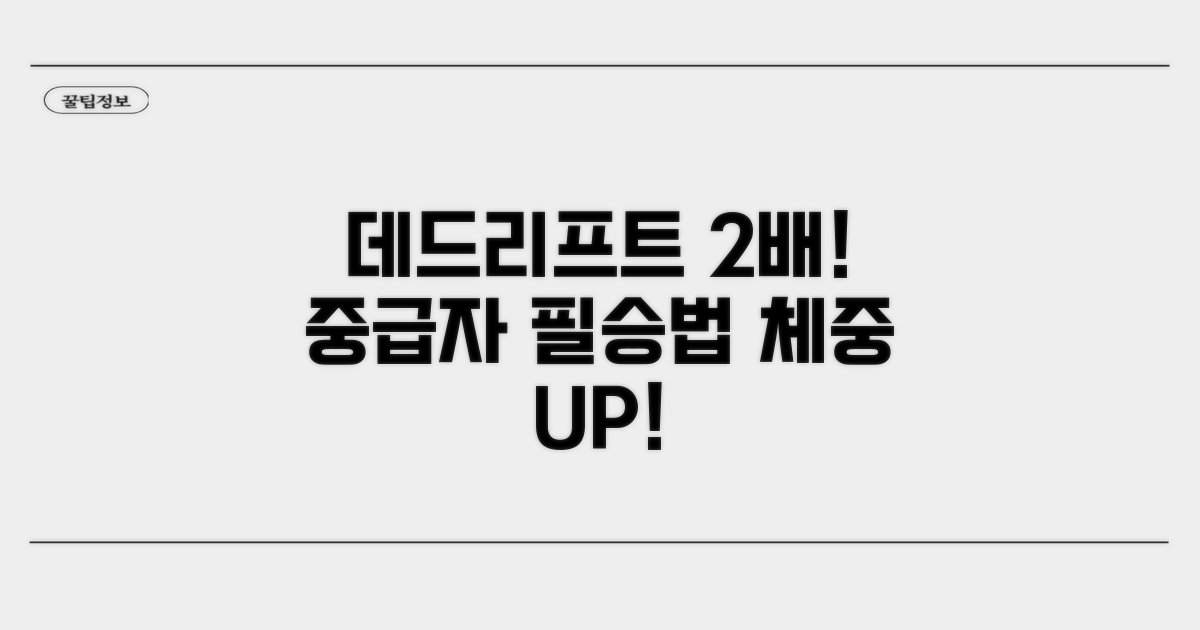 데드리프트 중급자 체중 2배 무게 기준