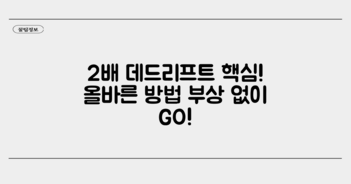 체중 2배 데드리프트, 올바른 수행법