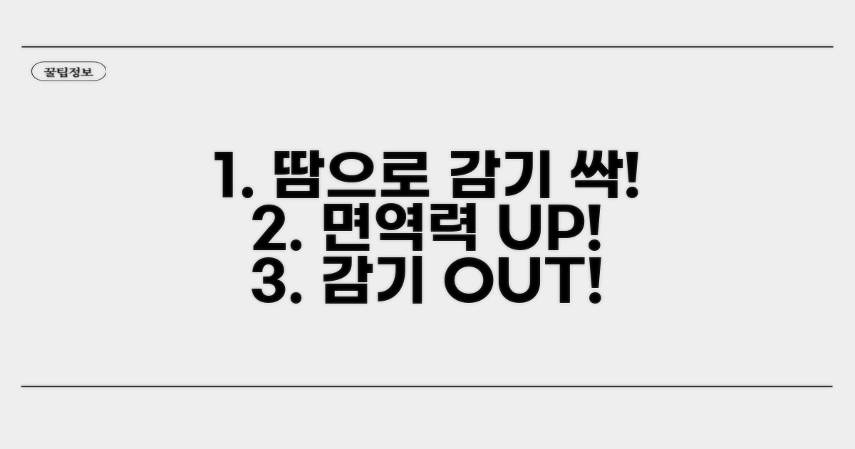 면역 체계의 활약: 땀으로 감기 이겨내기